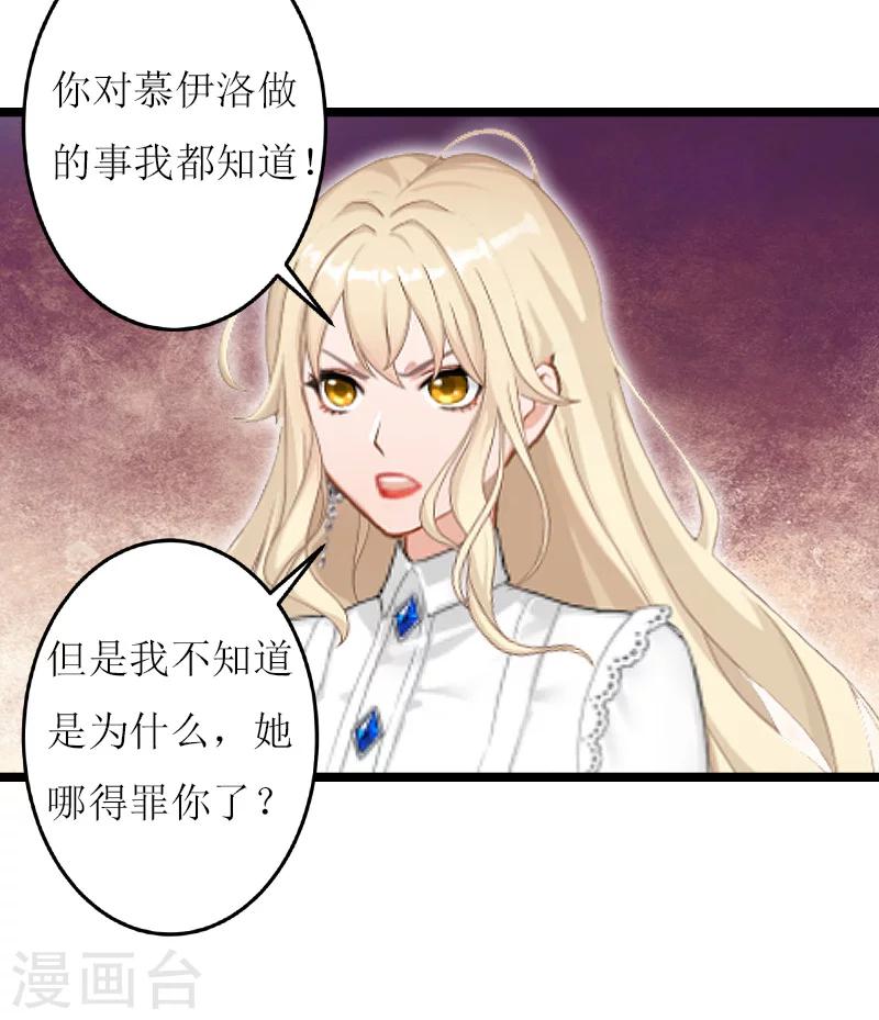 《温柔总裁的小悍妻》第17话 交心 第22页
