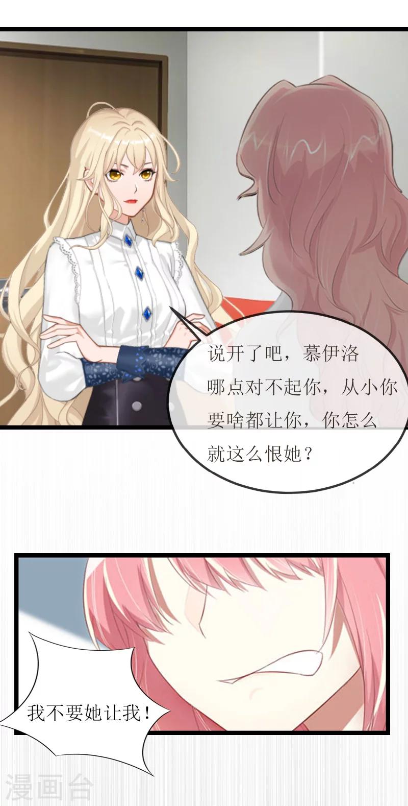 《温柔总裁的小悍妻》第17话 交心 第23页