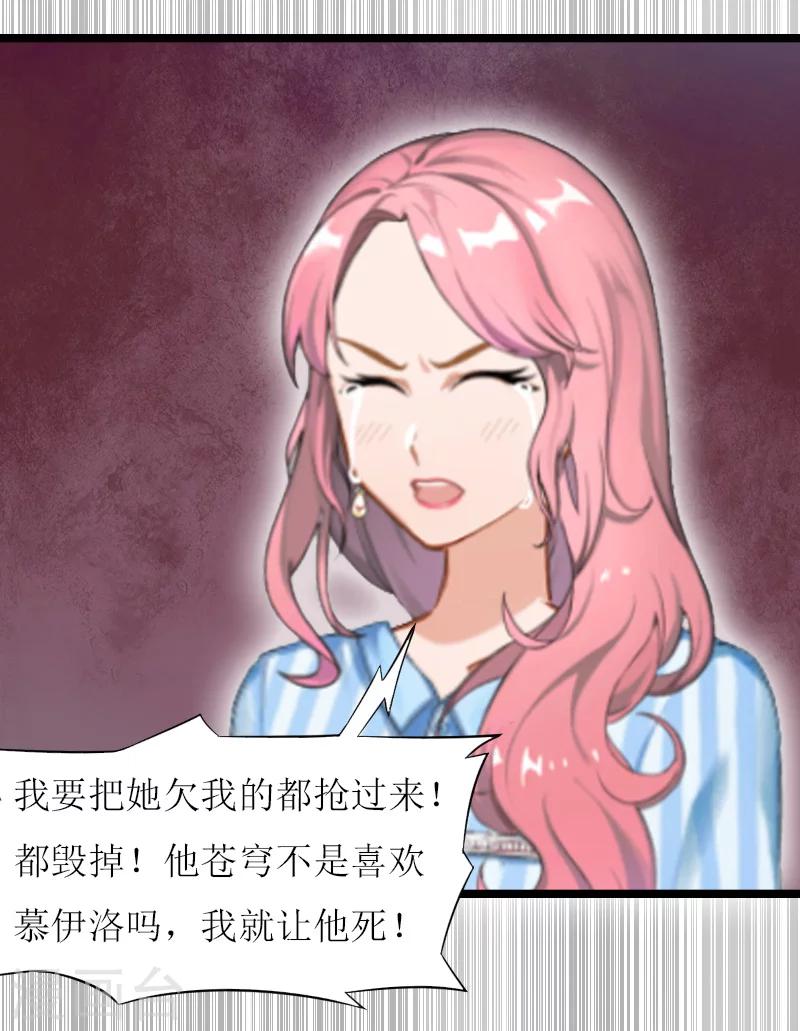 《温柔总裁的小悍妻》第17话 交心 第26页