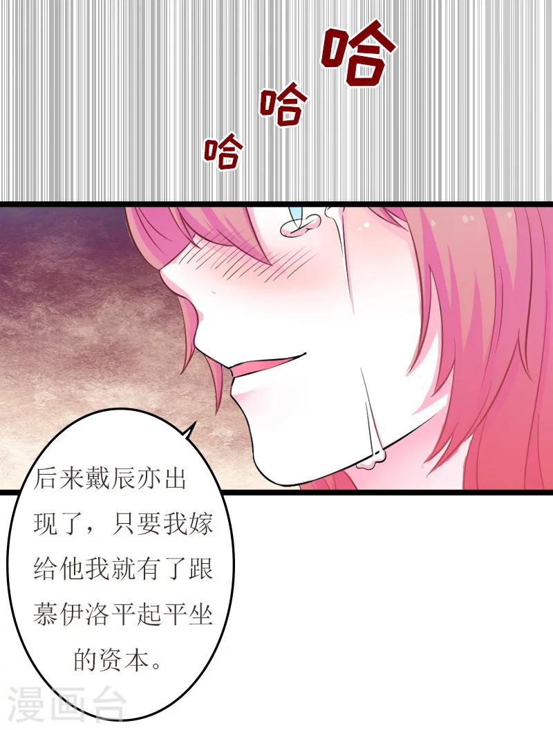 《温柔总裁的小悍妻》第17话 交心 第27页