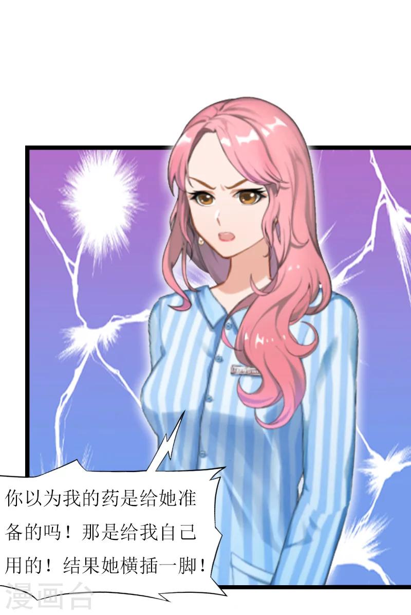 《温柔总裁的小悍妻》第17话 交心 第28页
