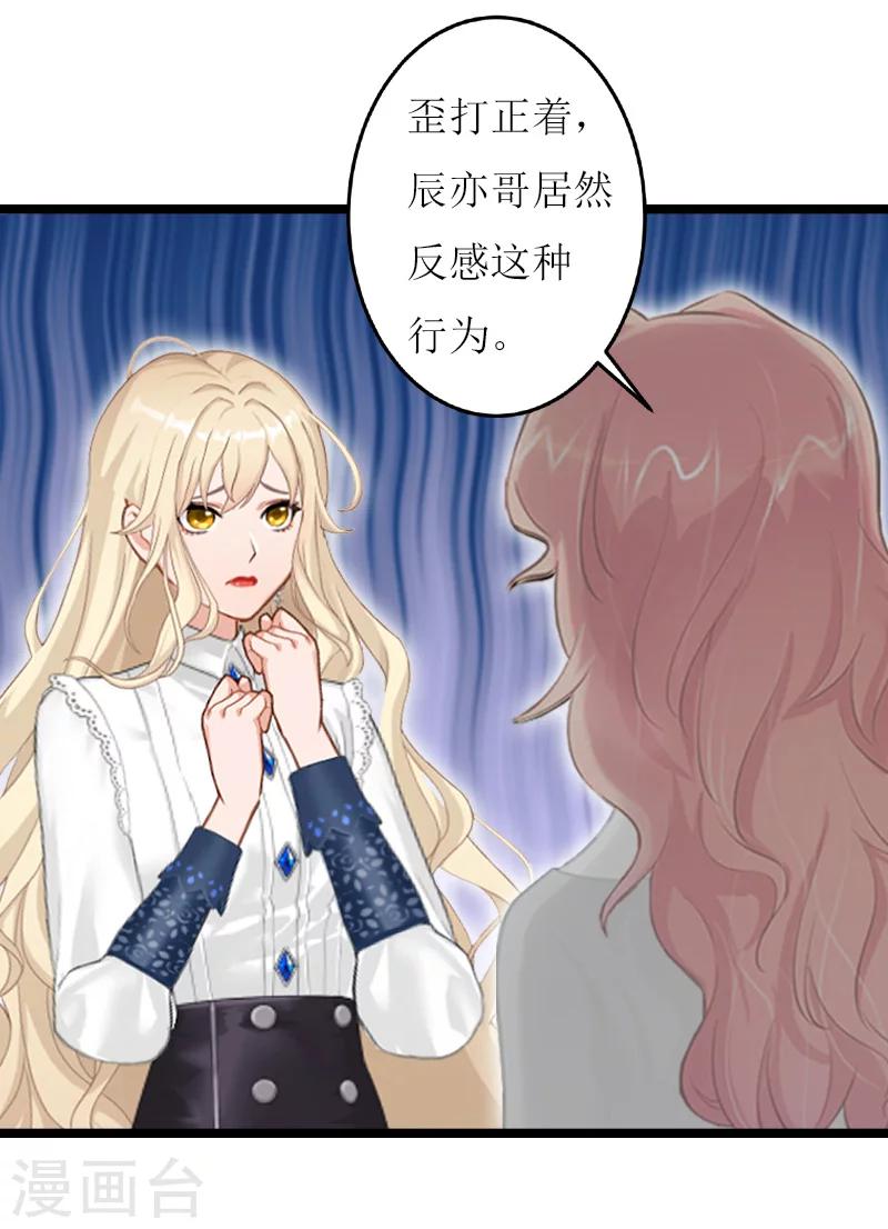 《温柔总裁的小悍妻》第17话 交心 第29页
