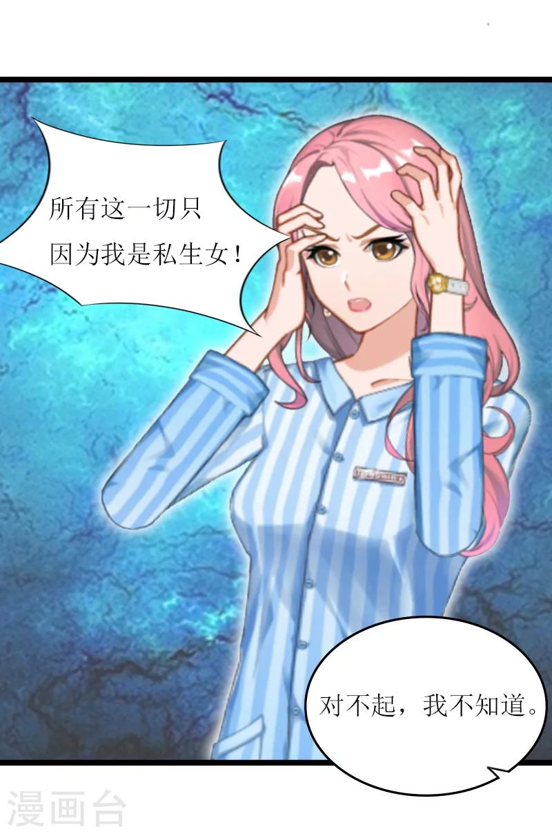 《温柔总裁的小悍妻》第17话 交心 第30页