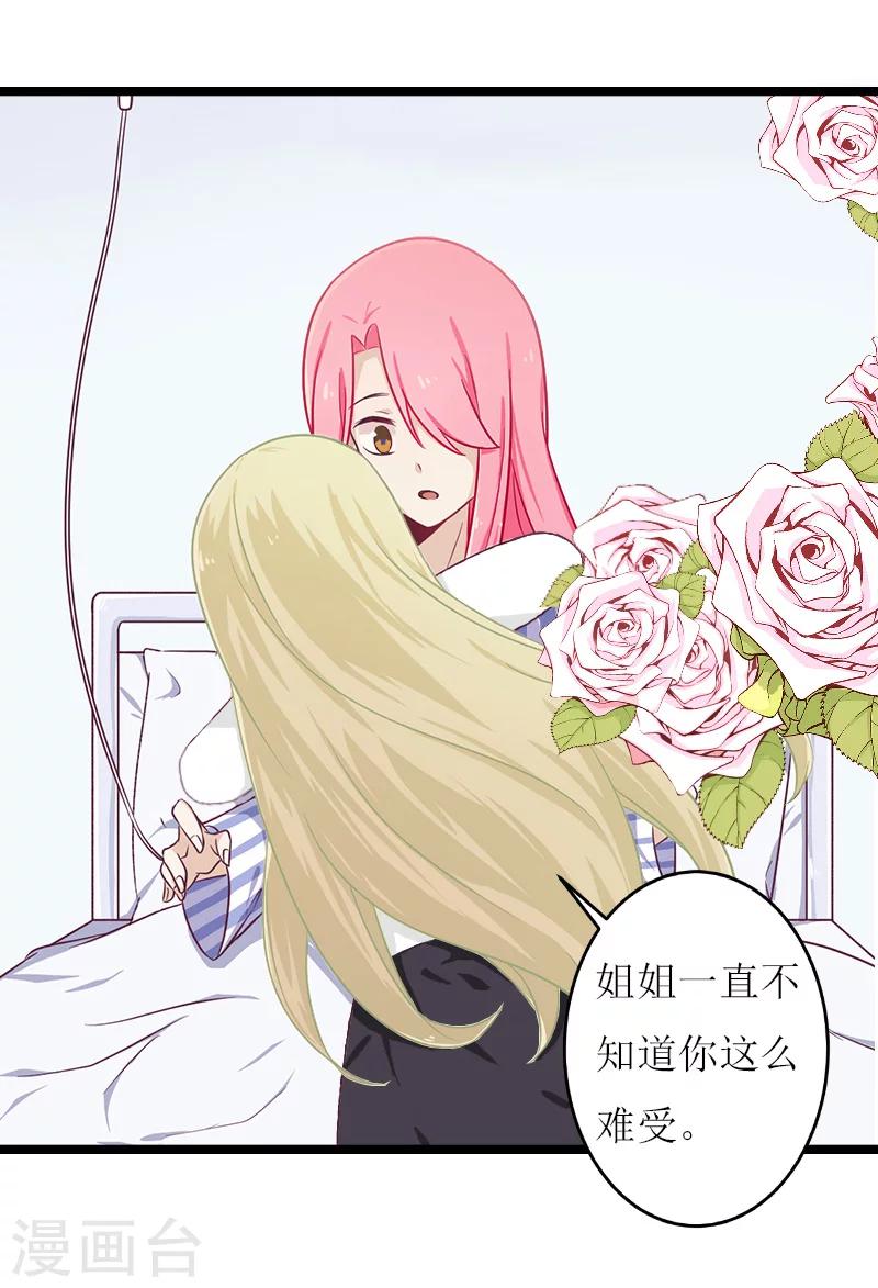 《温柔总裁的小悍妻》第17话 交心 第31页