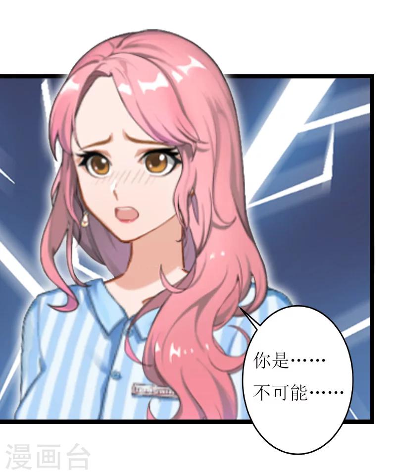 《温柔总裁的小悍妻》第17话 交心 第32页