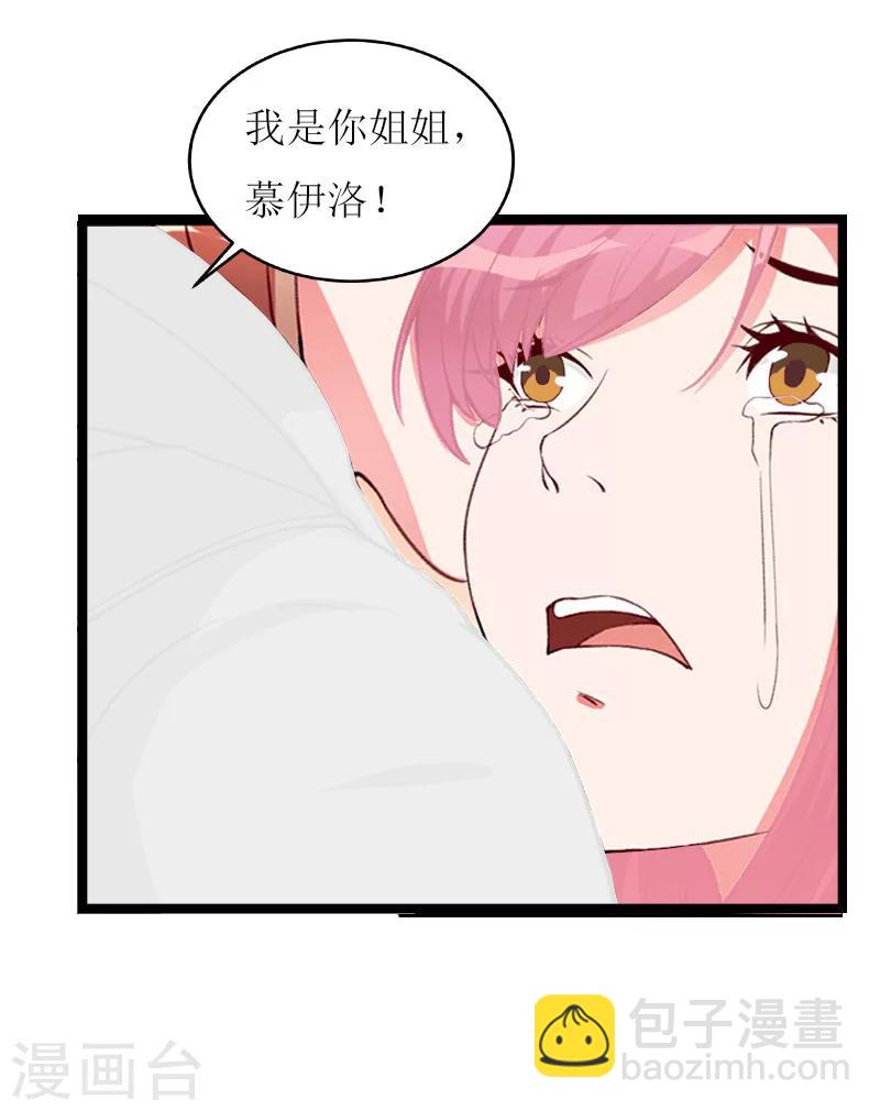 《温柔总裁的小悍妻》第17话 交心 第33页