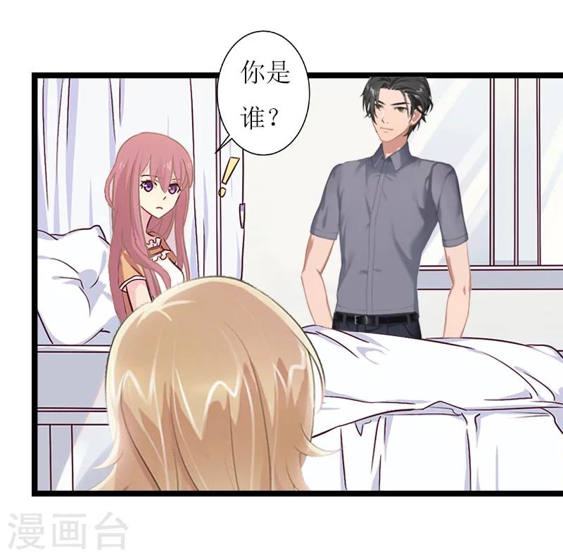 《温柔总裁的小悍妻》第17话 交心 第5页