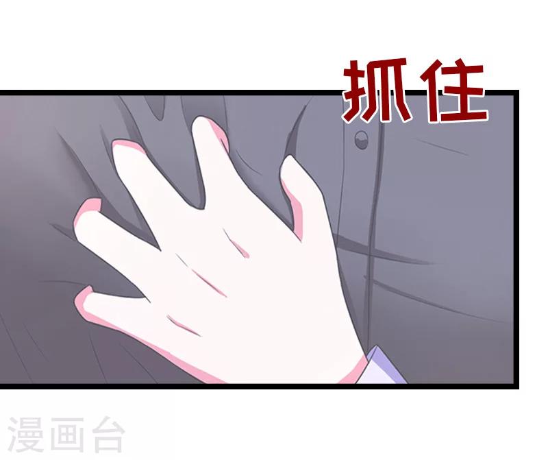 《温柔总裁的小悍妻》第17话 交心 第6页