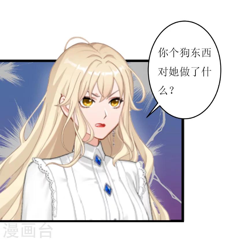 《温柔总裁的小悍妻》第17话 交心 第8页