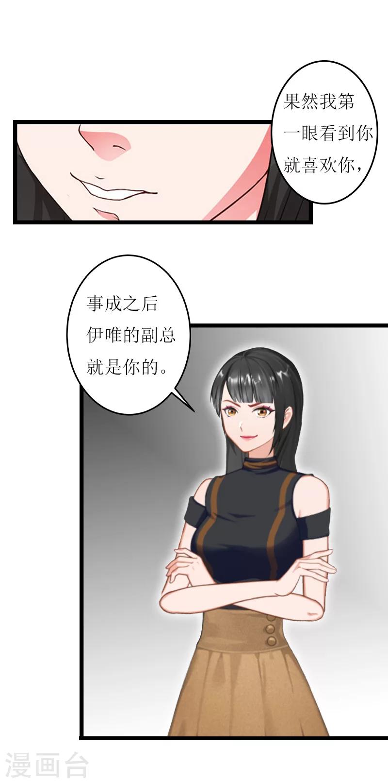 《温柔总裁的小悍妻》第23话 合作 第15页