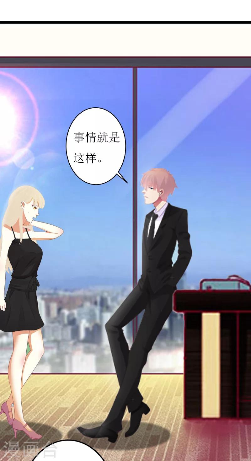 《温柔总裁的小悍妻》第23话 合作 第19页