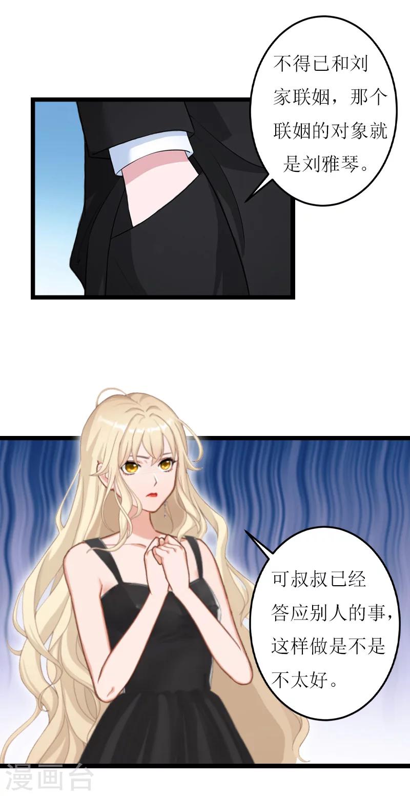 《温柔总裁的小悍妻》第23话 合作 第21页