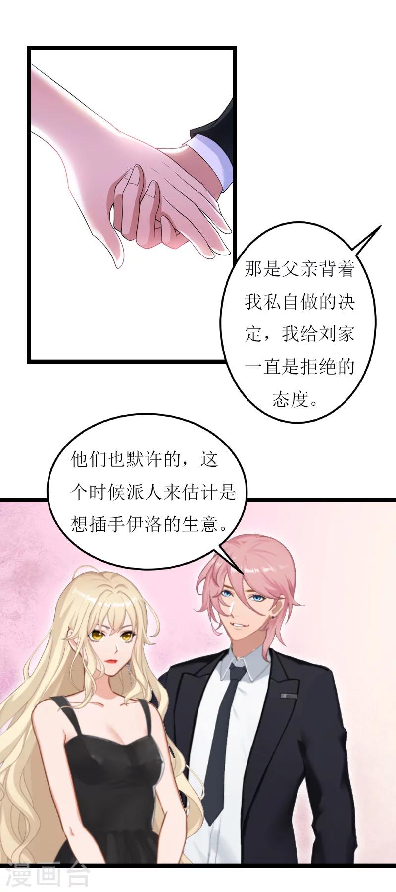 《温柔总裁的小悍妻》第23话 合作 第22页