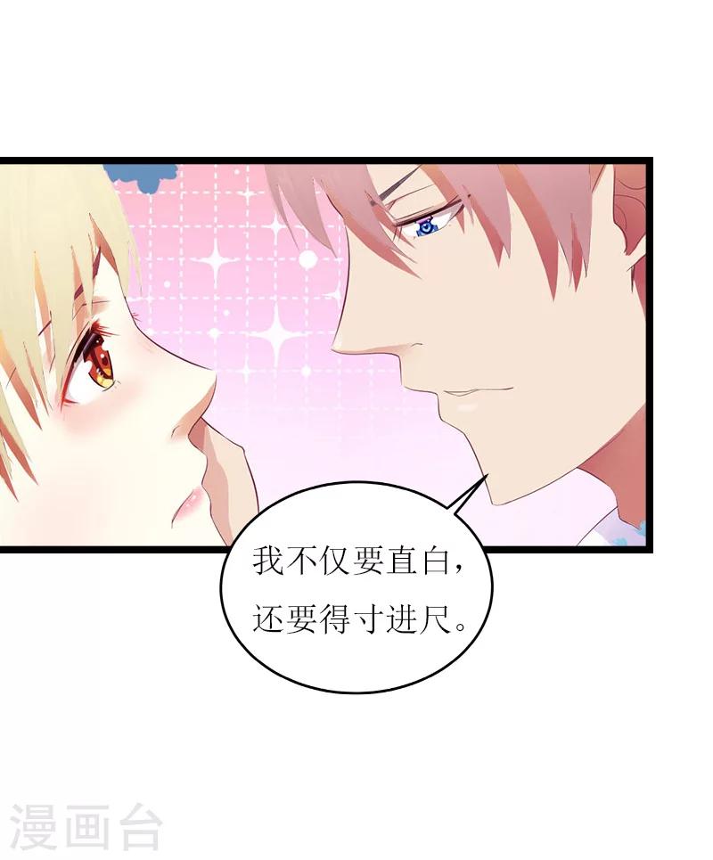 《温柔总裁的小悍妻》第23话 合作 第26页