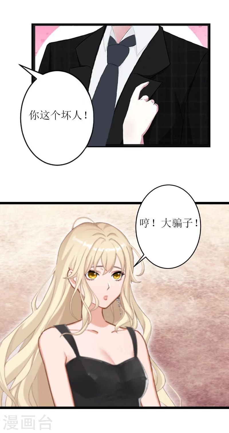《温柔总裁的小悍妻》第23话 合作 第30页