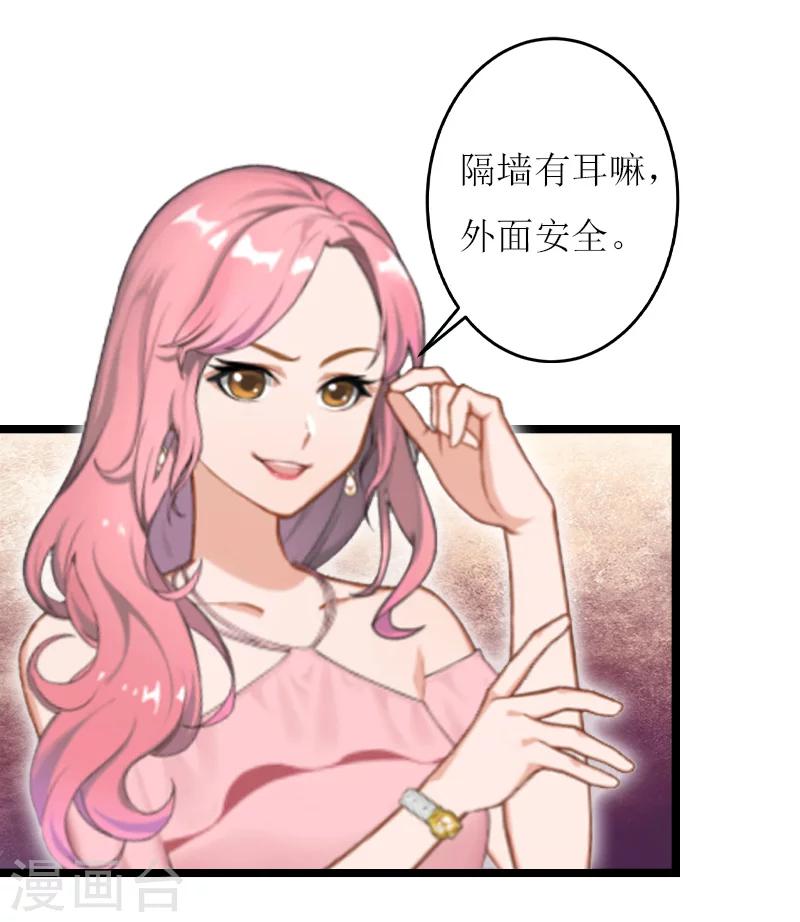 《温柔总裁的小悍妻》第23话 合作 第5页