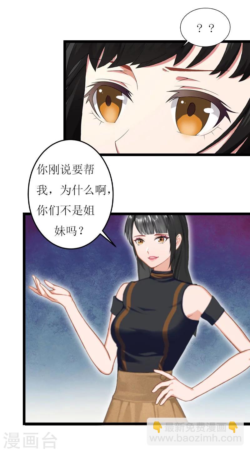 《温柔总裁的小悍妻》第23话 合作 第6页
