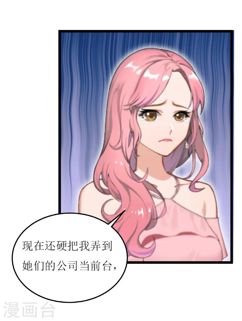 《温柔总裁的小悍妻》第23话 合作 第8页