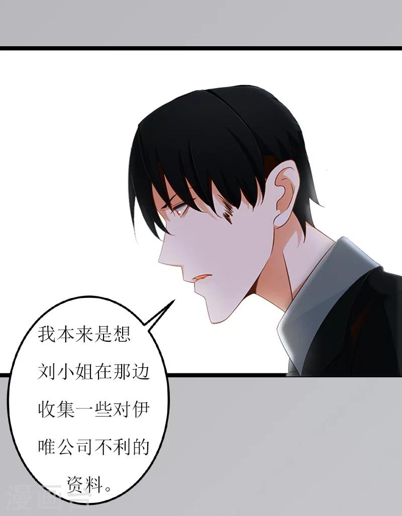《温柔总裁的小悍妻》第24话 搜查 第11页