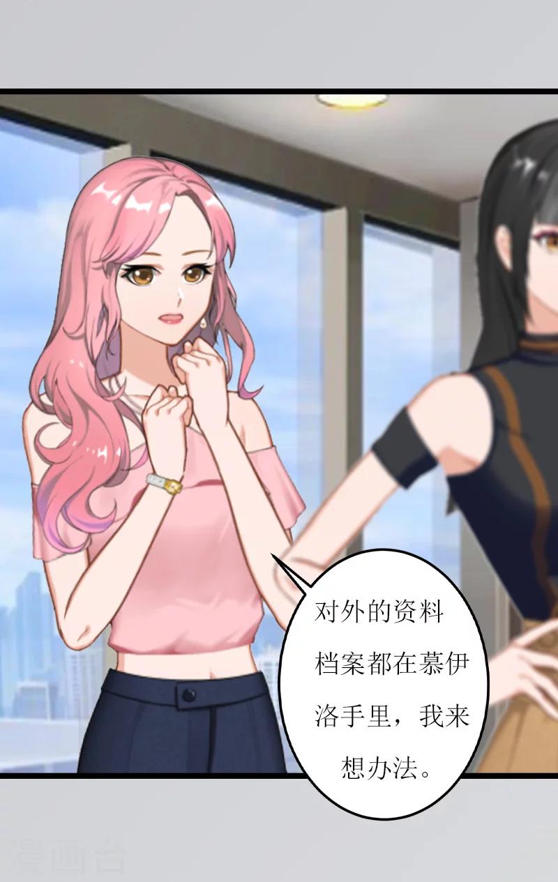 《温柔总裁的小悍妻》第24话 搜查 第13页