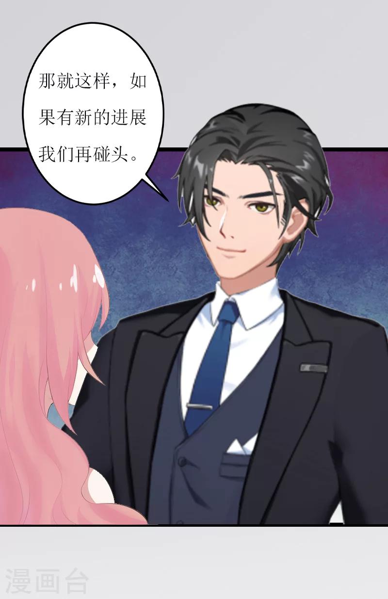 《温柔总裁的小悍妻》第24话 搜查 第14页