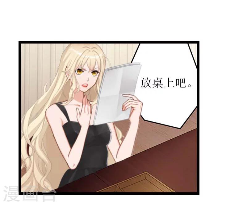 《温柔总裁的小悍妻》第24话 搜查 第21页