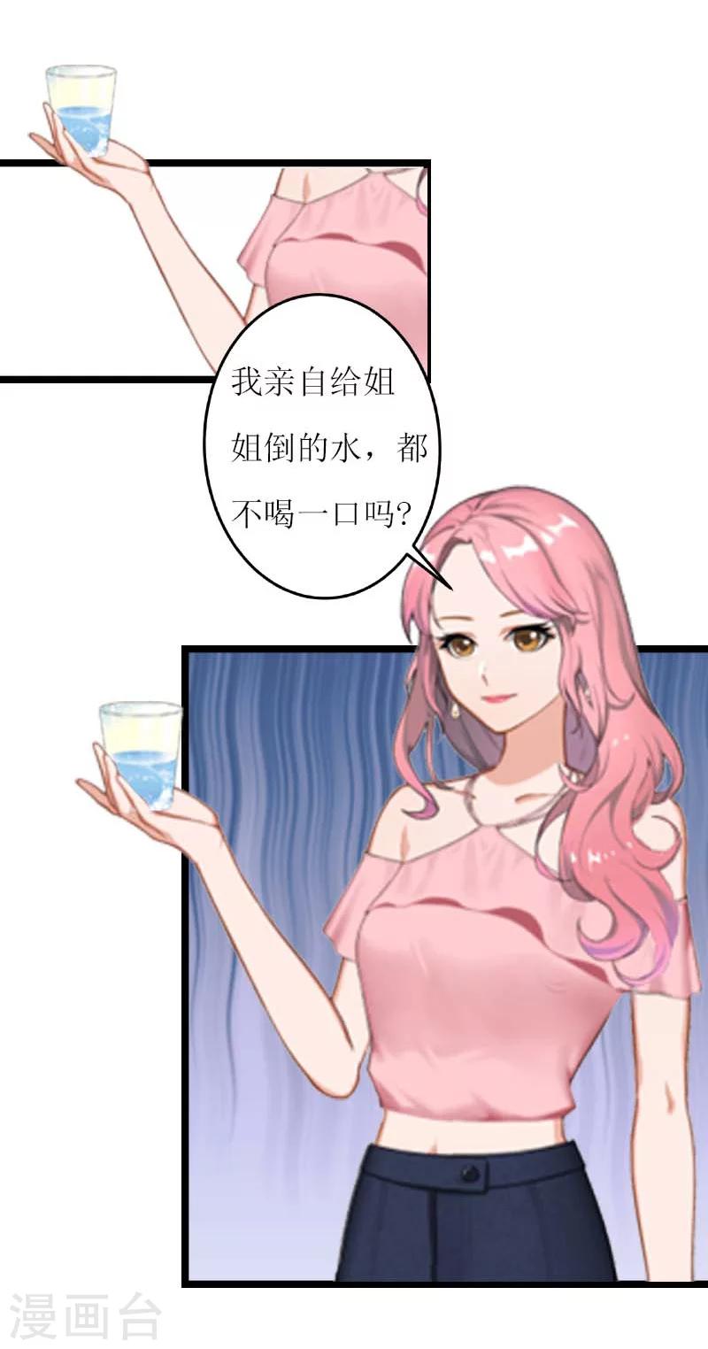 《温柔总裁的小悍妻》第24话 搜查 第22页