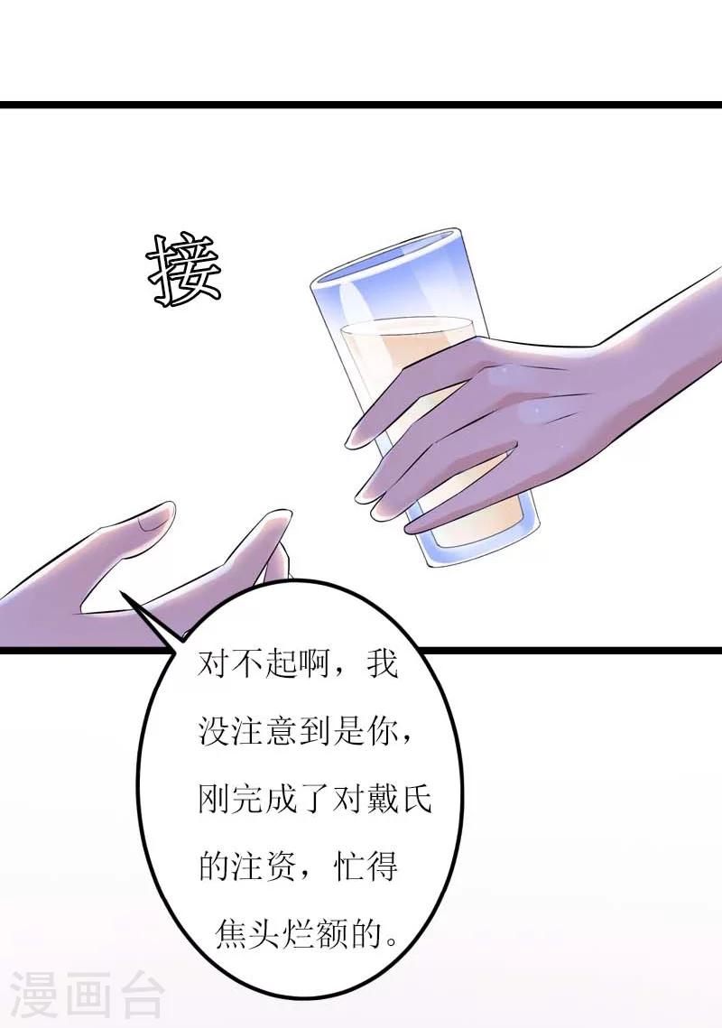 《温柔总裁的小悍妻》第24话 搜查 第24页
