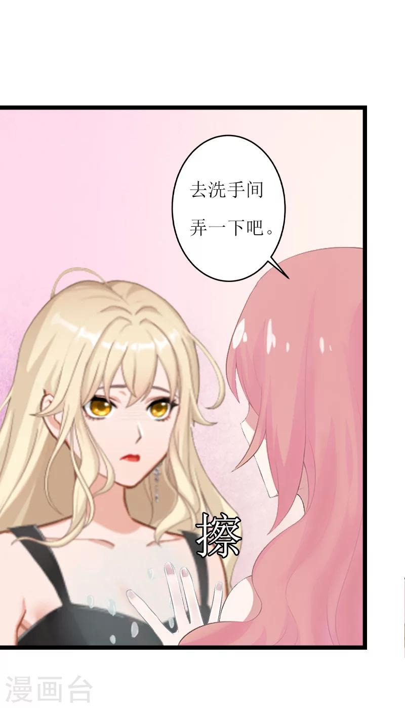 《温柔总裁的小悍妻》第24话 搜查 第29页