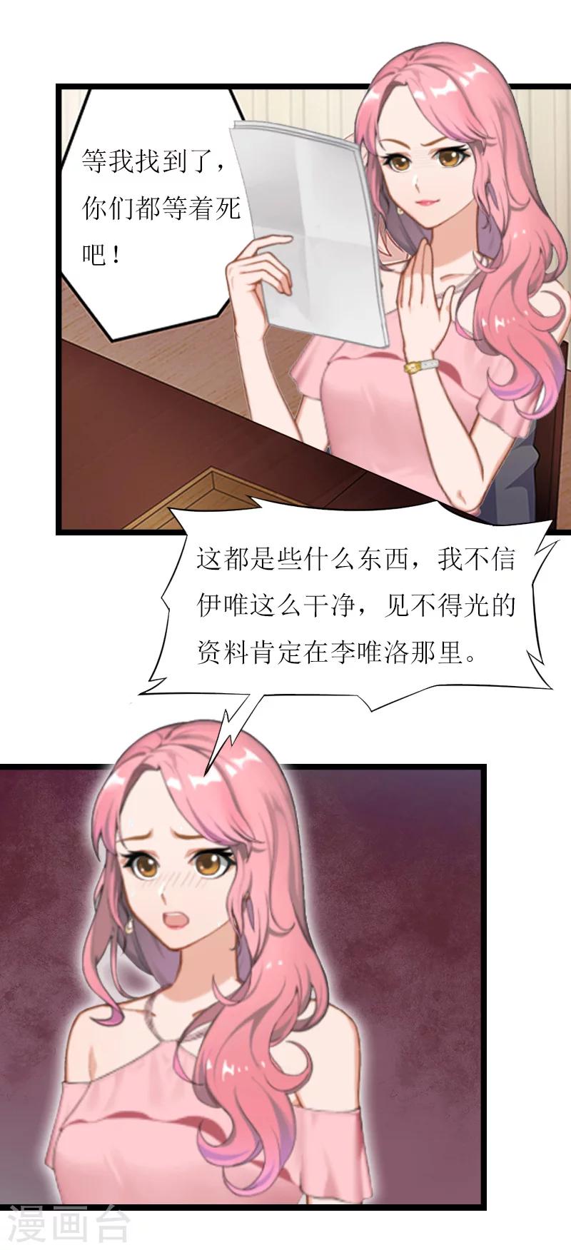 《温柔总裁的小悍妻》第24话 搜查 第32页