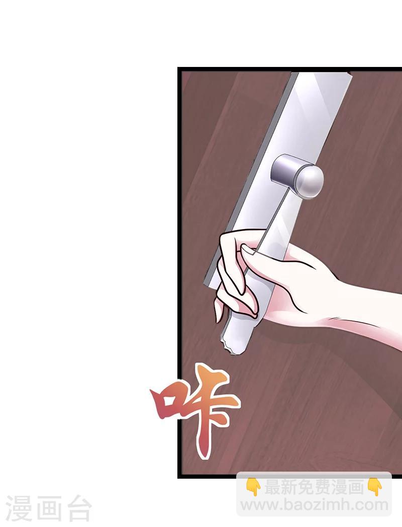 《温柔总裁的小悍妻》第24话 搜查 第33页