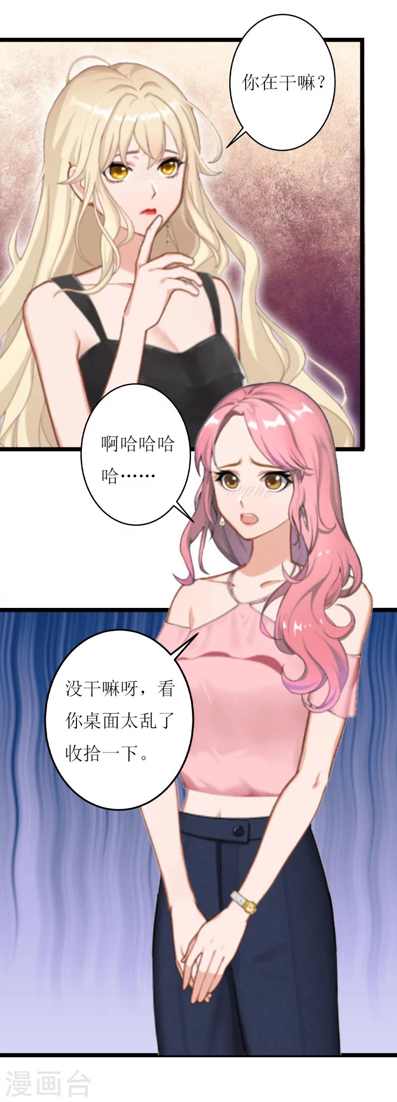 《温柔总裁的小悍妻》第24话 搜查 第35页