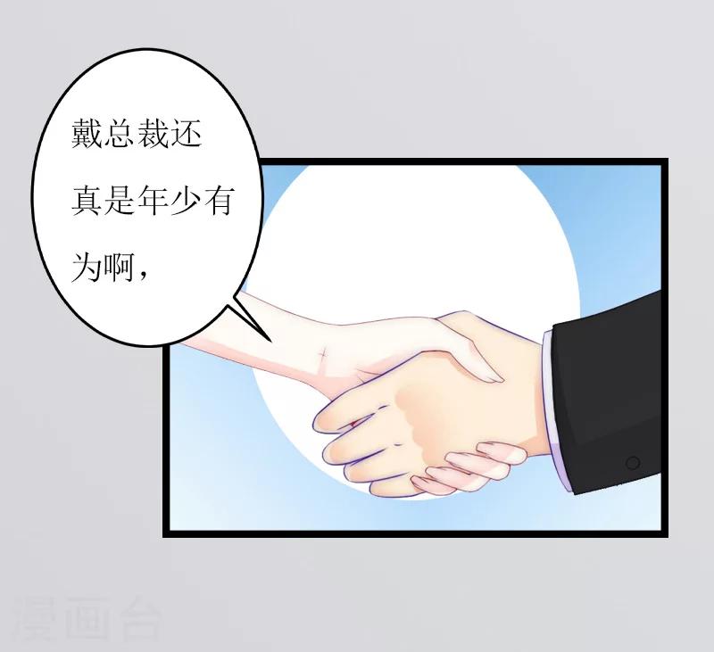 《温柔总裁的小悍妻》第24话 搜查 第5页