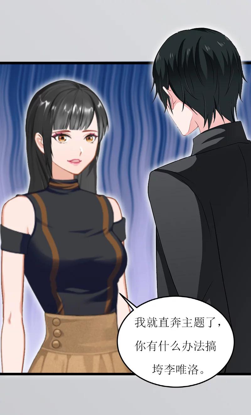 《温柔总裁的小悍妻》第24话 搜查 第6页