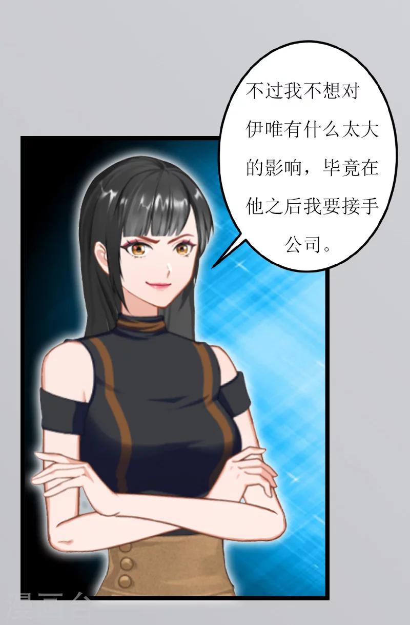 《温柔总裁的小悍妻》第24话 搜查 第7页