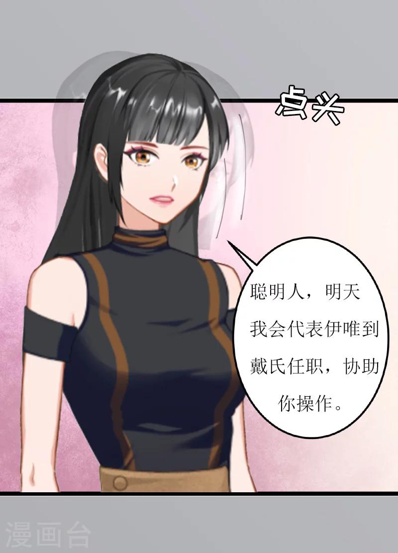 《温柔总裁的小悍妻》第24话 搜查 第9页