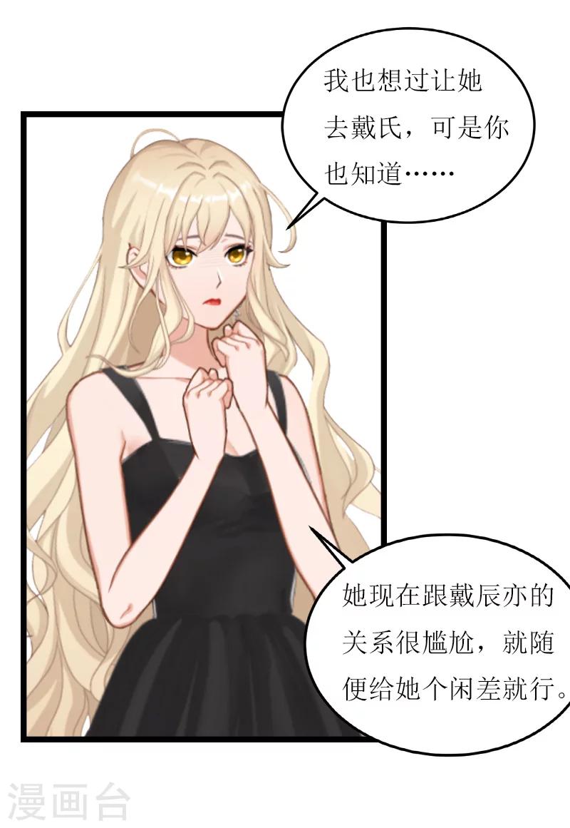 《温柔总裁的小悍妻》第21话 求婚 第16页