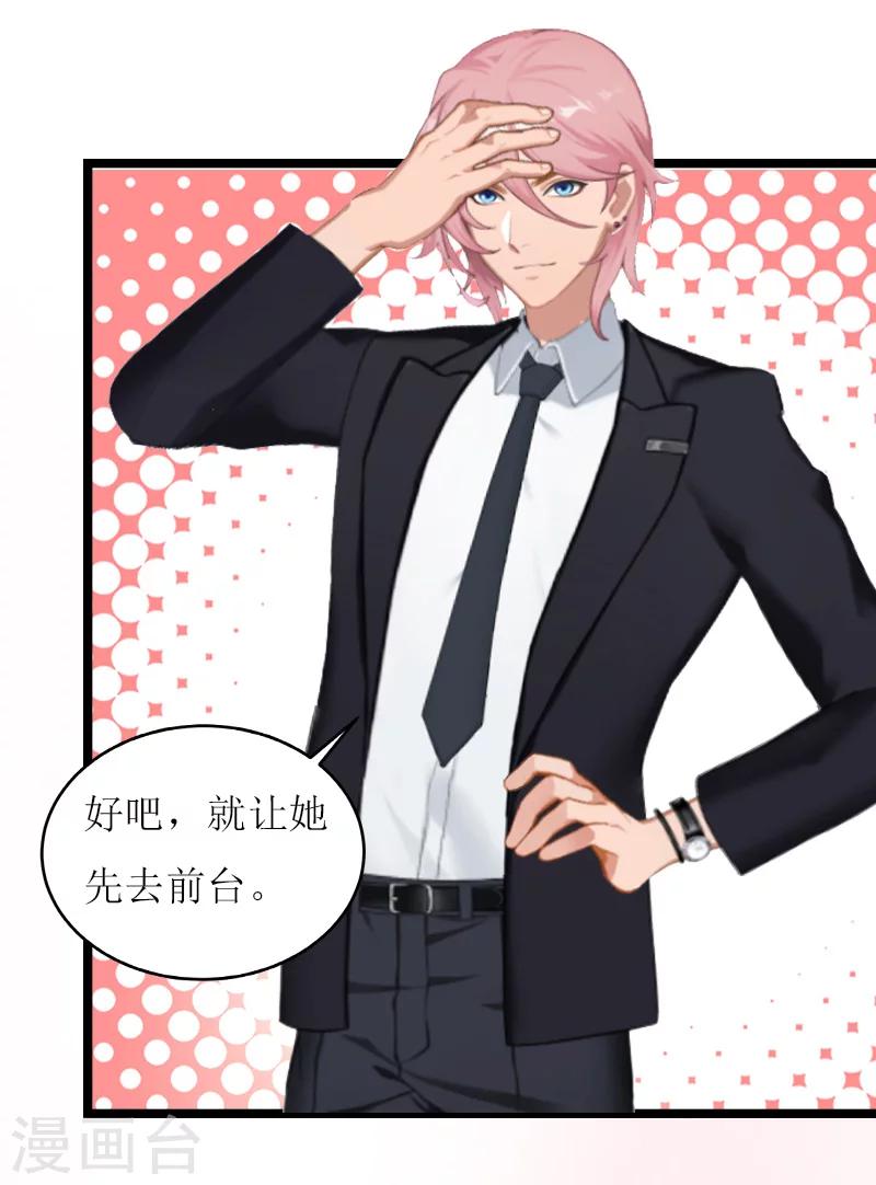 《温柔总裁的小悍妻》第21话 求婚 第17页