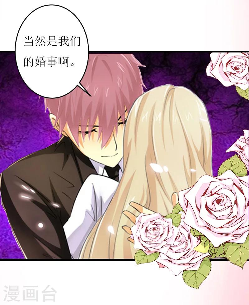 《温柔总裁的小悍妻》第21话 求婚 第20页