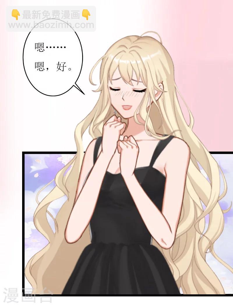《温柔总裁的小悍妻》第21话 求婚 第23页
