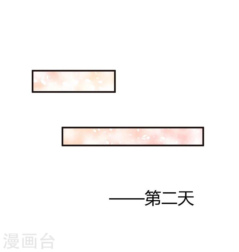 《温柔总裁的小悍妻》第21话 求婚 第24页