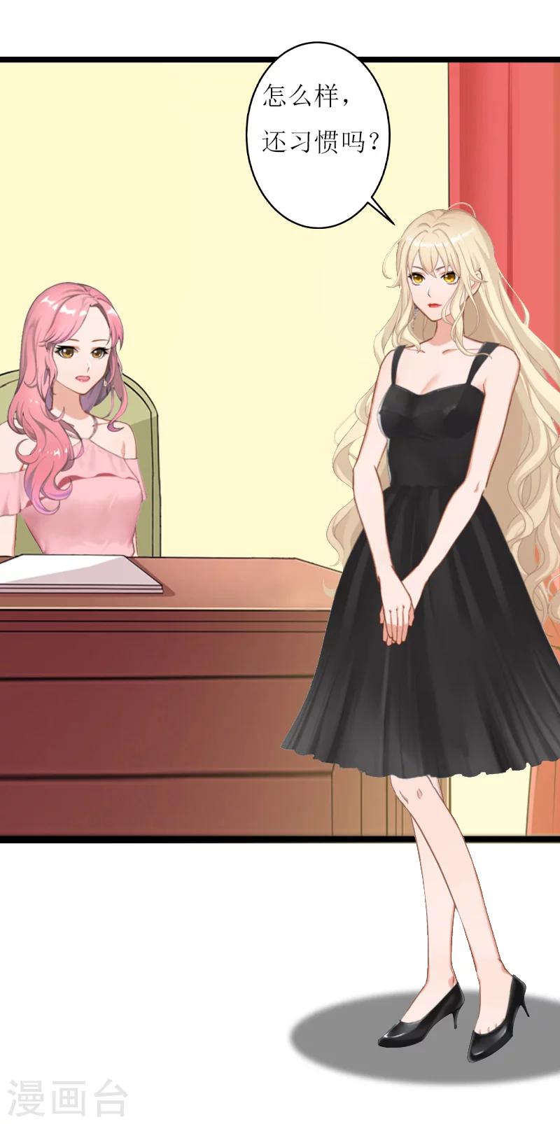 《温柔总裁的小悍妻》第21话 求婚 第26页