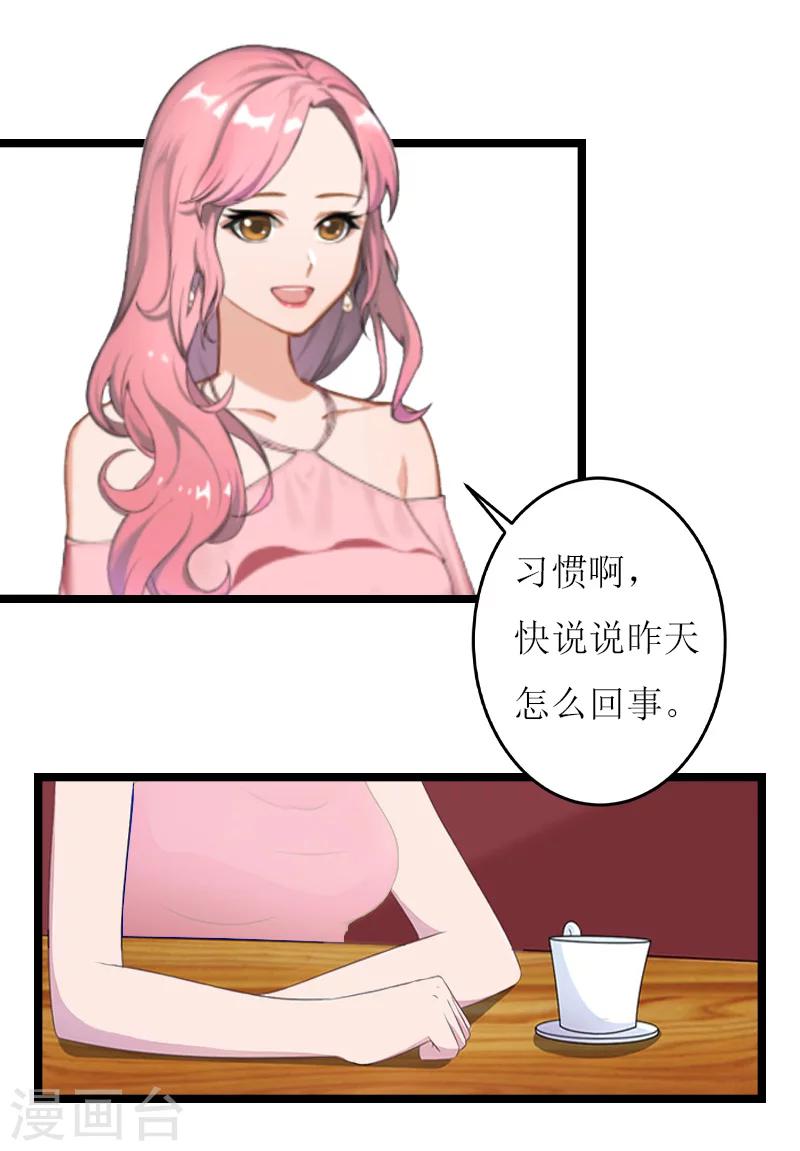 《温柔总裁的小悍妻》第21话 求婚 第27页