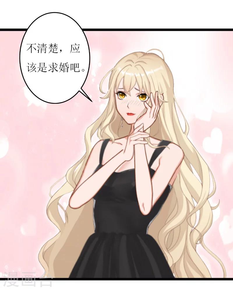 《温柔总裁的小悍妻》第21话 求婚 第28页