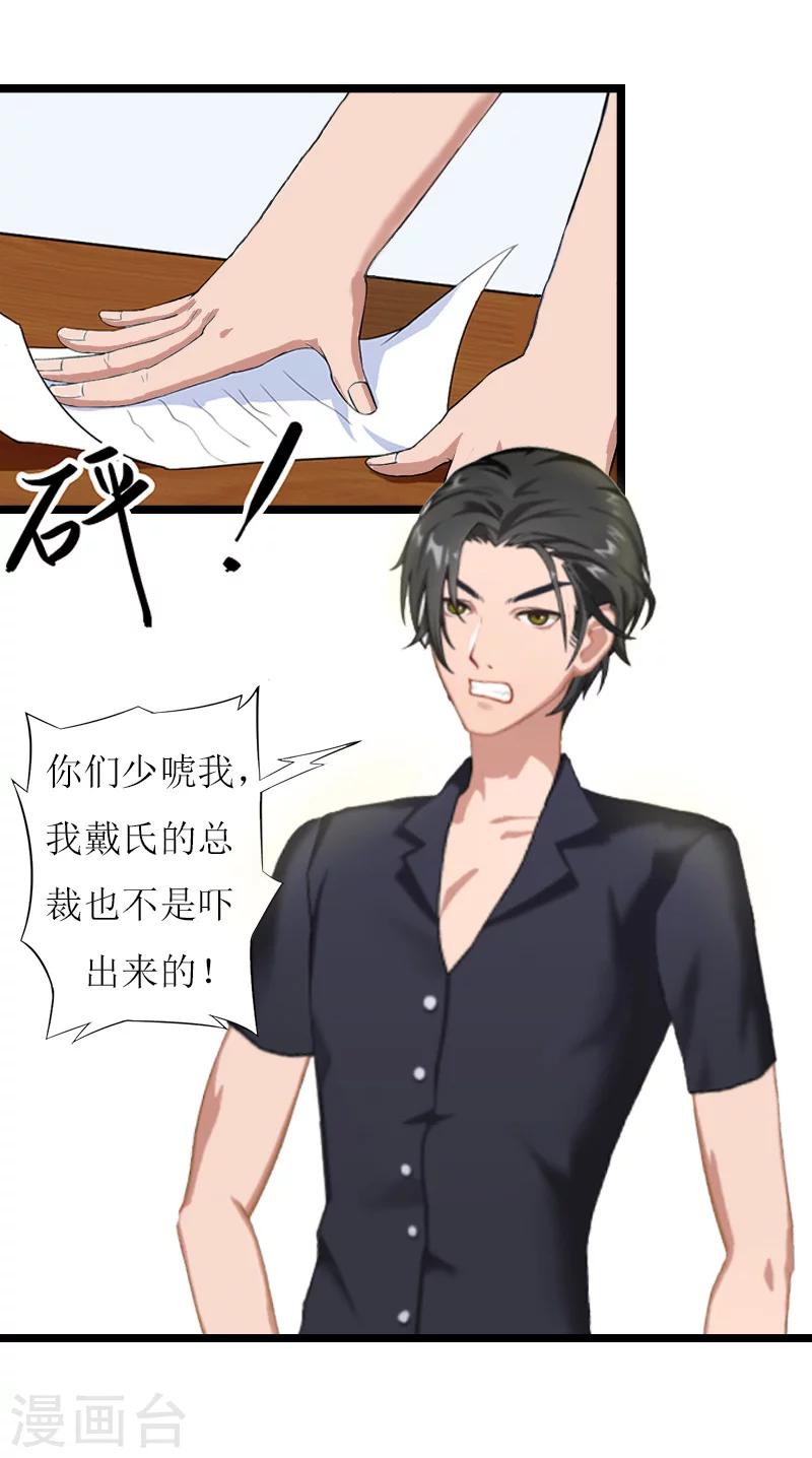 《温柔总裁的小悍妻》第21话 求婚 第2页
