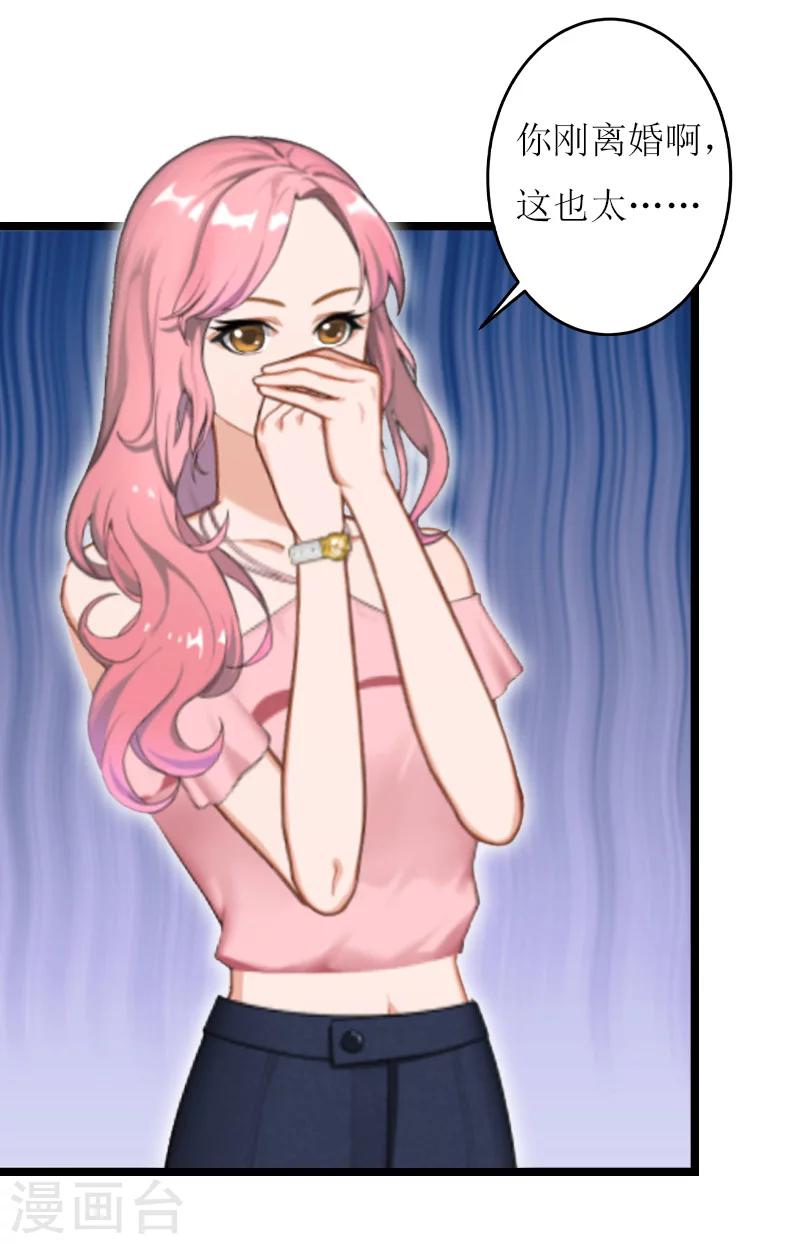《温柔总裁的小悍妻》第21话 求婚 第30页