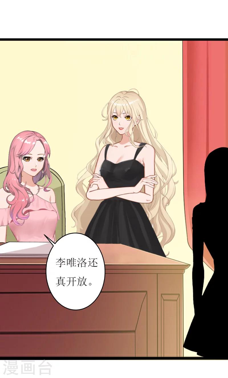 《温柔总裁的小悍妻》第21话 求婚 第31页