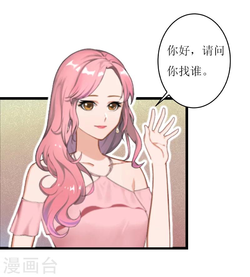 《温柔总裁的小悍妻》第21话 求婚 第32页