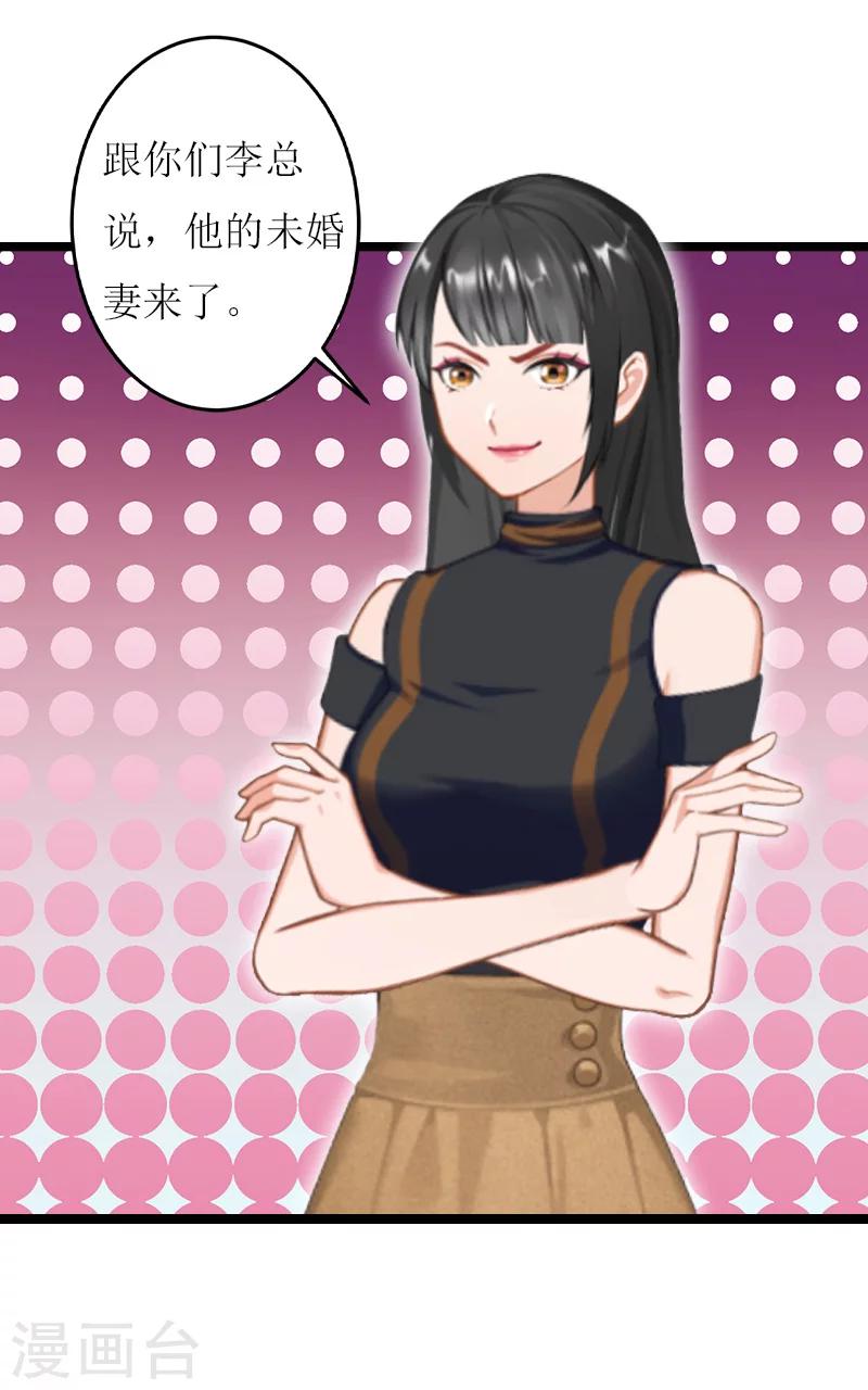 《温柔总裁的小悍妻》第21话 求婚 第33页