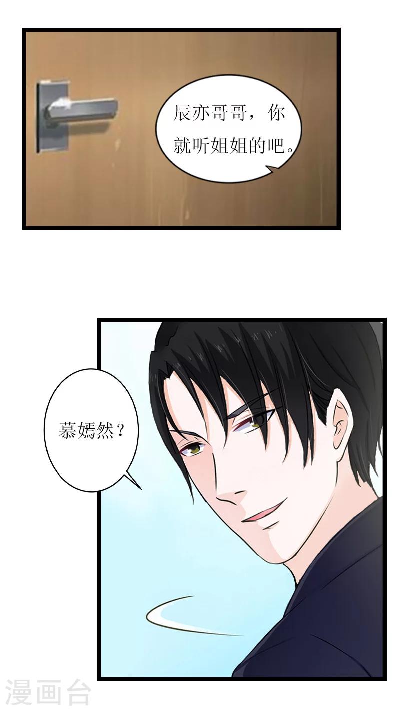 《温柔总裁的小悍妻》第21话 求婚 第3页